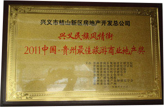 兴义民族风情街 兴义民族风情街